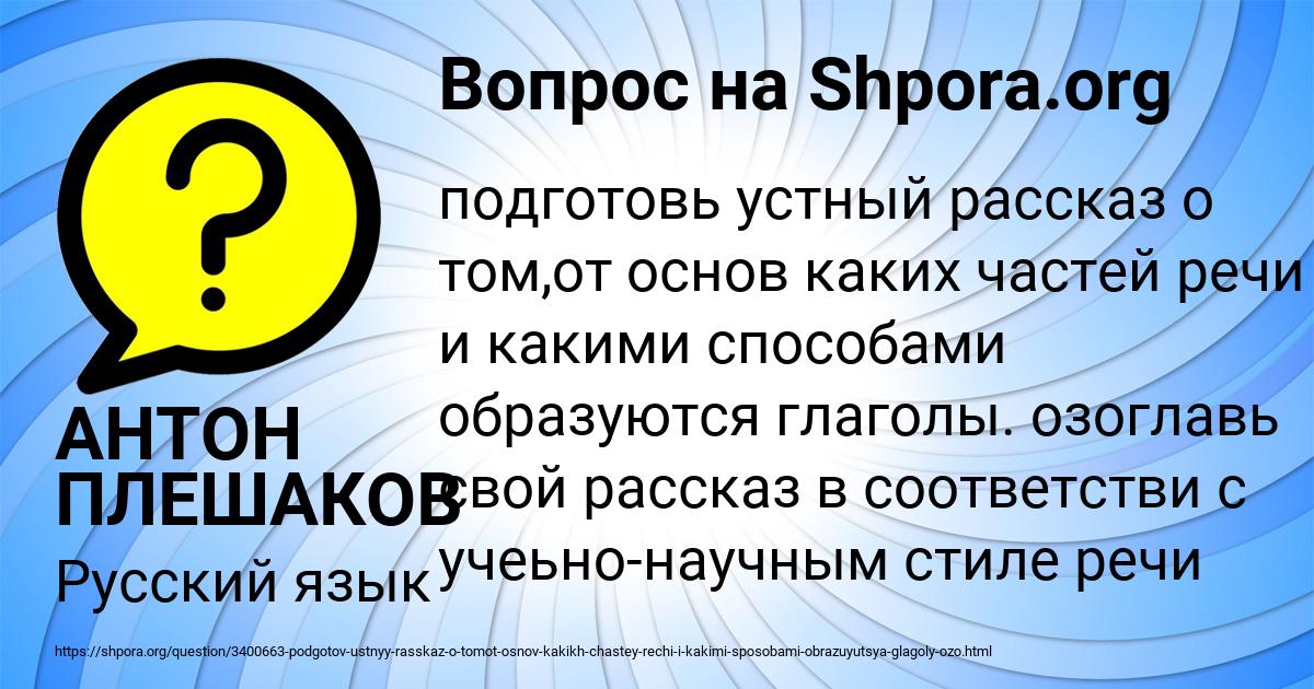 Картинка с текстом вопроса от пользователя АНТОН ПЛЕШАКОВ