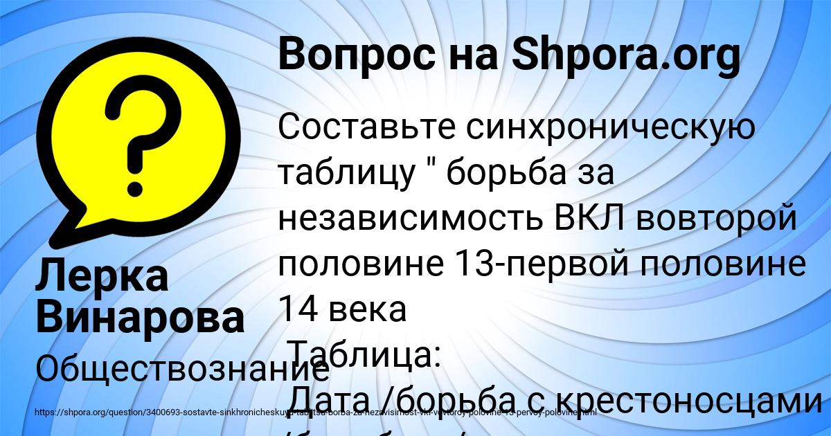 Картинка с текстом вопроса от пользователя Лерка Винарова
