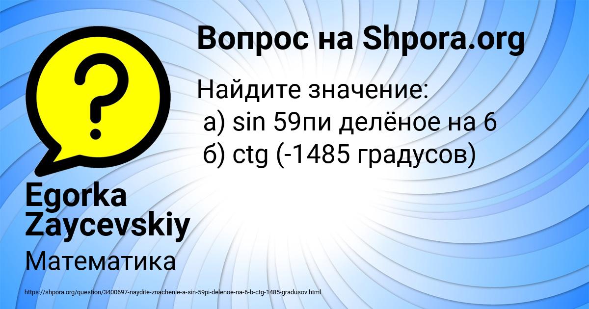 Картинка с текстом вопроса от пользователя Egorka Zaycevskiy