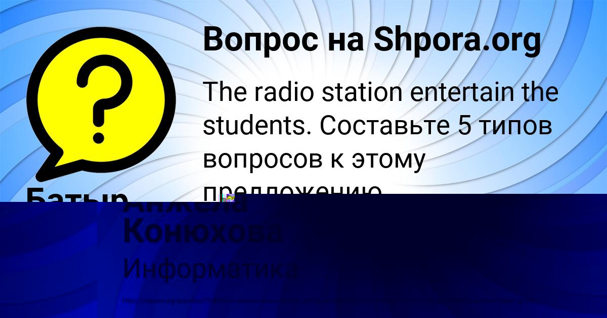 Картинка с текстом вопроса от пользователя Батыр Семченко