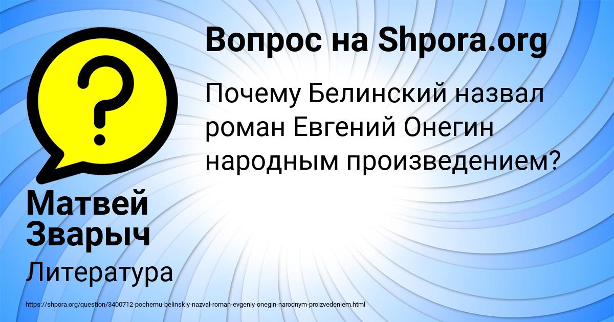 Картинка с текстом вопроса от пользователя Матвей Зварыч