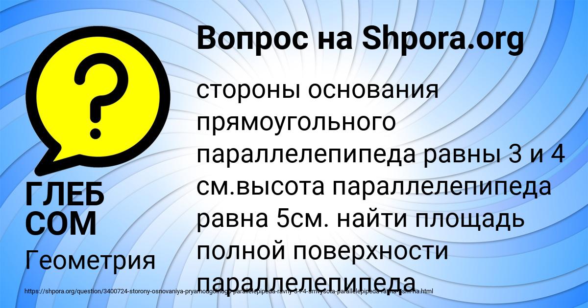 Картинка с текстом вопроса от пользователя ГЛЕБ СОМ