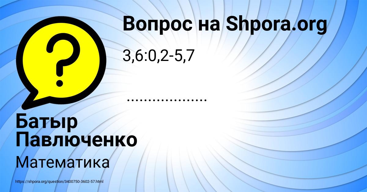 Картинка с текстом вопроса от пользователя Батыр Павлюченко