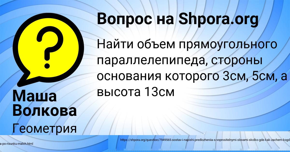 Картинка с текстом вопроса от пользователя Маша Волкова