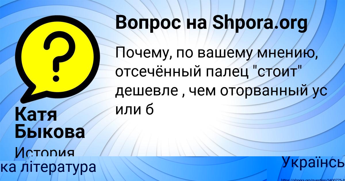 Картинка с текстом вопроса от пользователя Карина Криль
