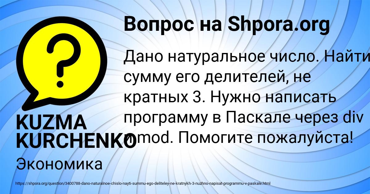 Картинка с текстом вопроса от пользователя KUZMA KURCHENKO