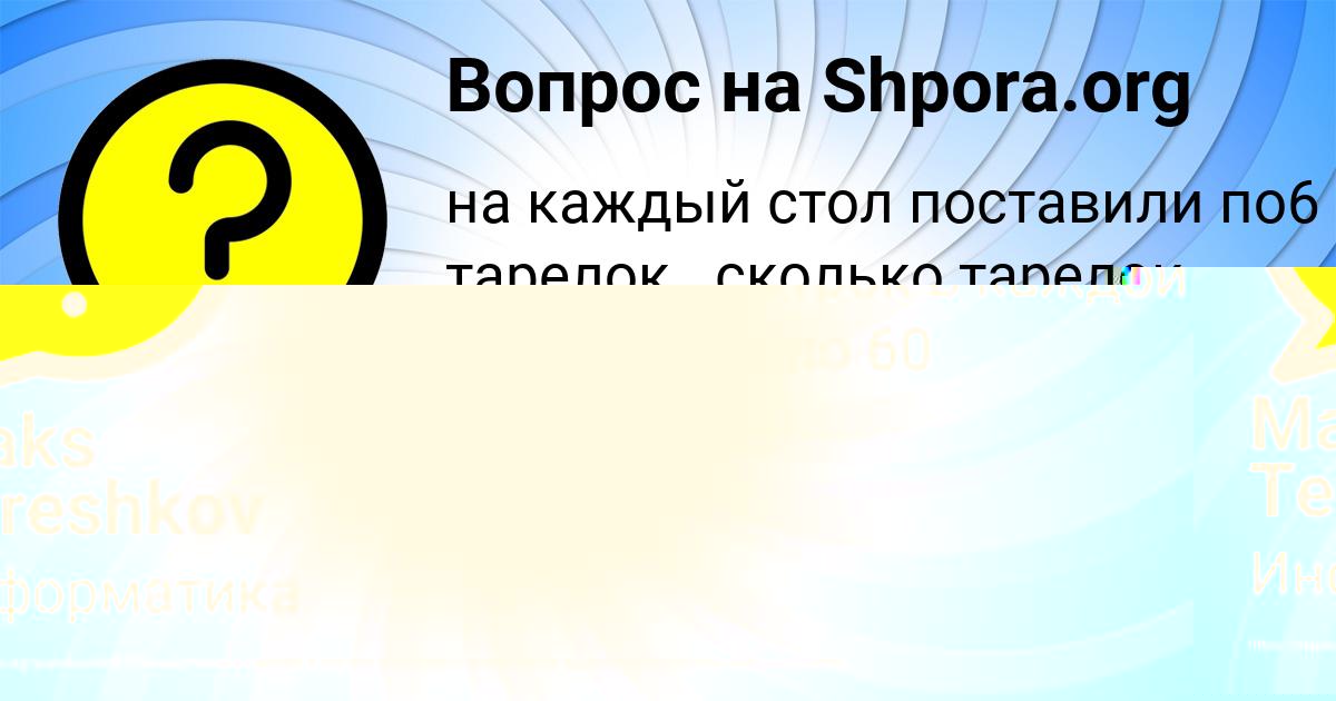 Картинка с текстом вопроса от пользователя Malik Timoshenko