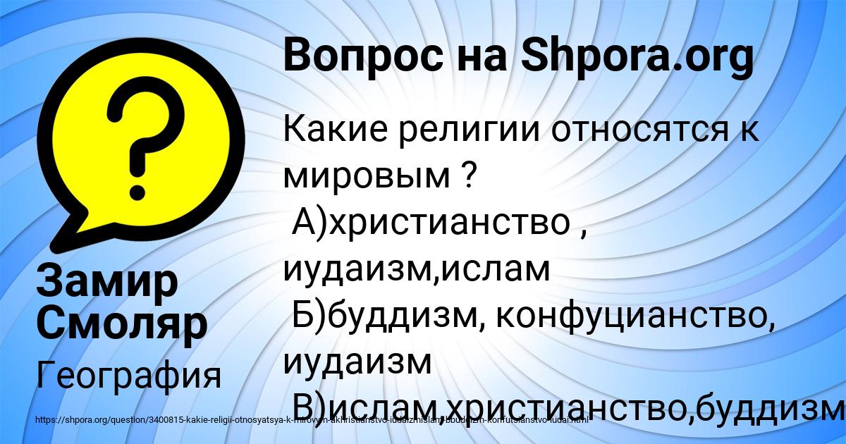 Картинка с текстом вопроса от пользователя Замир Смоляр