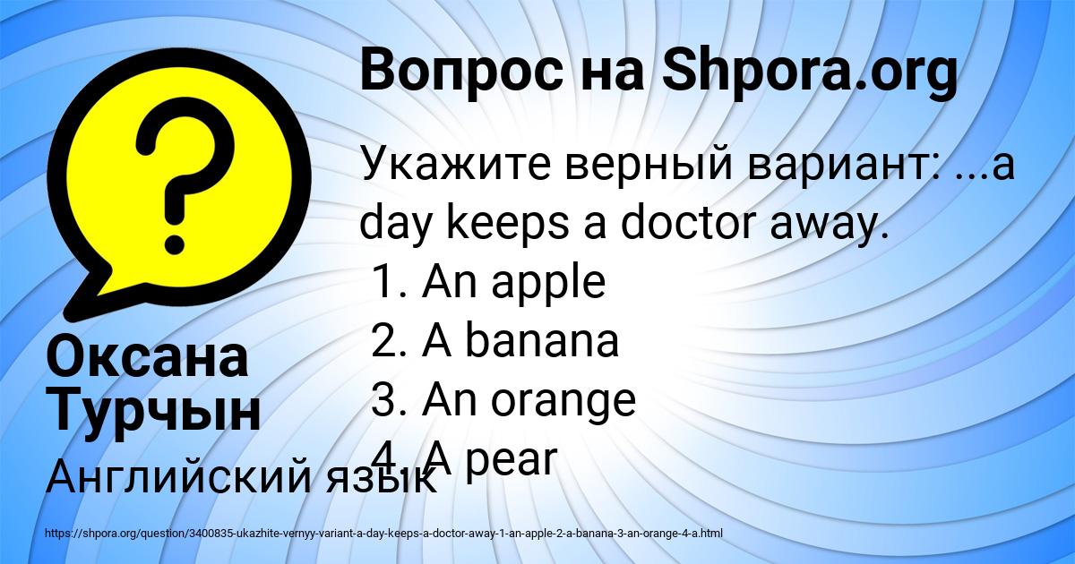 Картинка с текстом вопроса от пользователя Оксана Турчын