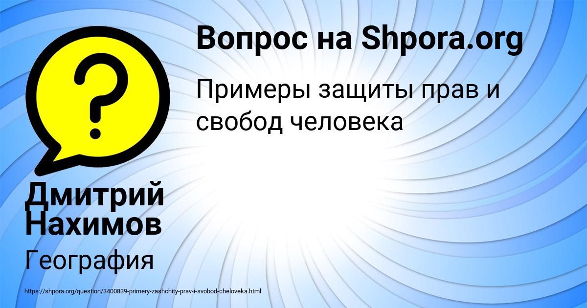 Картинка с текстом вопроса от пользователя Дмитрий Нахимов