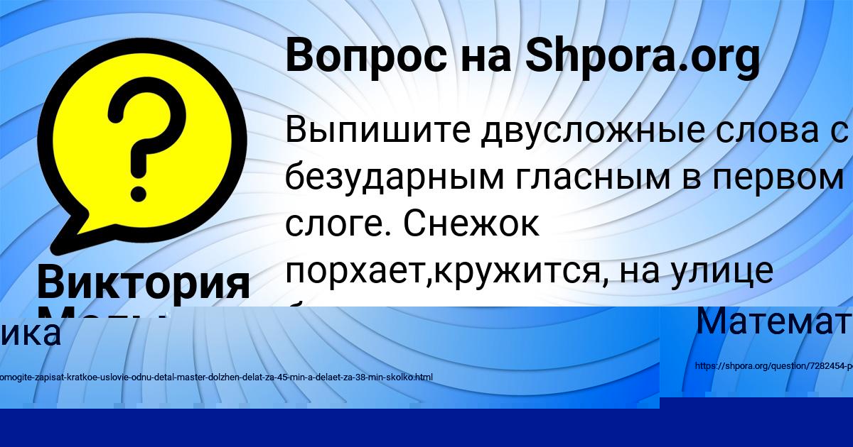 Картинка с текстом вопроса от пользователя Виктория Мельниченко