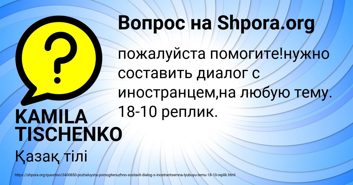 Картинка с текстом вопроса от пользователя KAMILA TISCHENKO