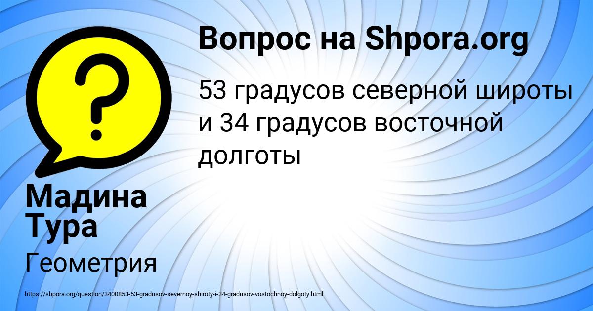 Картинка с текстом вопроса от пользователя Мадина Тура
