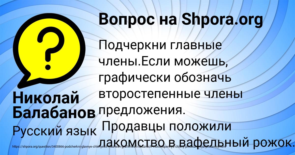 Картинка с текстом вопроса от пользователя Николай Балабанов