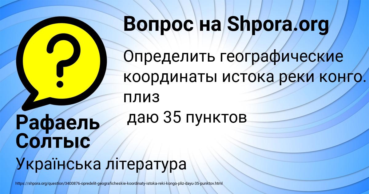 Картинка с текстом вопроса от пользователя Рафаель Солтыс