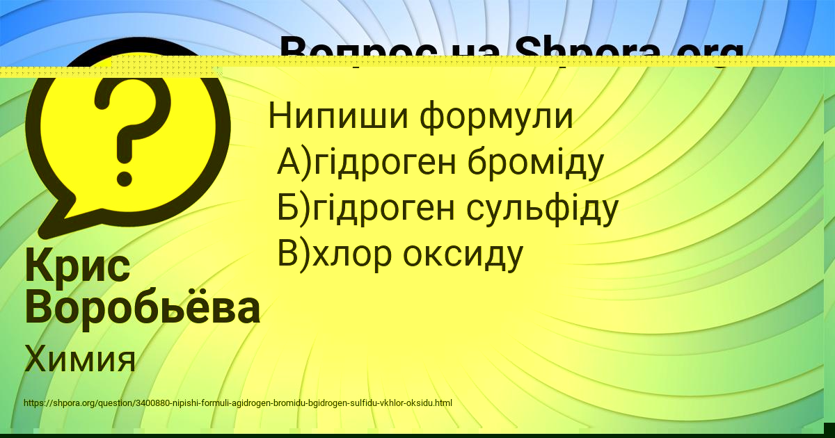 Картинка с текстом вопроса от пользователя Крис Воробьёва