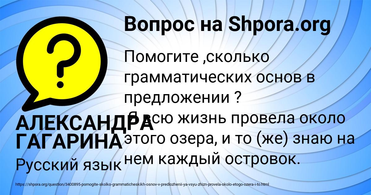 Картинка с текстом вопроса от пользователя АЛЕКСАНДРА ГАГАРИНА
