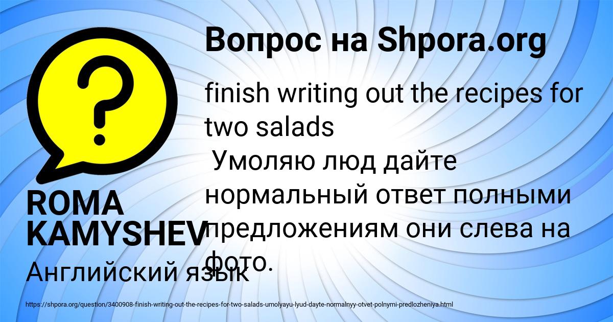 Картинка с текстом вопроса от пользователя ROMA KAMYSHEV