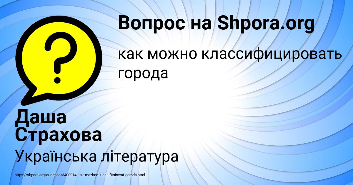 Картинка с текстом вопроса от пользователя Даша Страхова