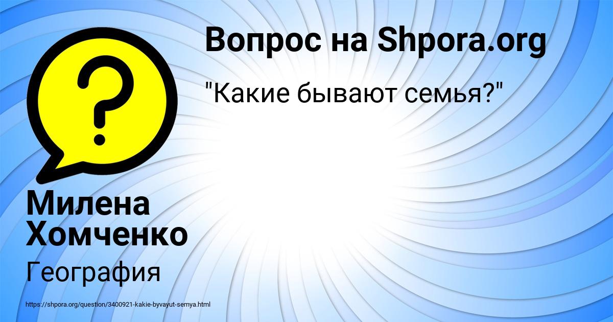Картинка с текстом вопроса от пользователя Милена Хомченко
