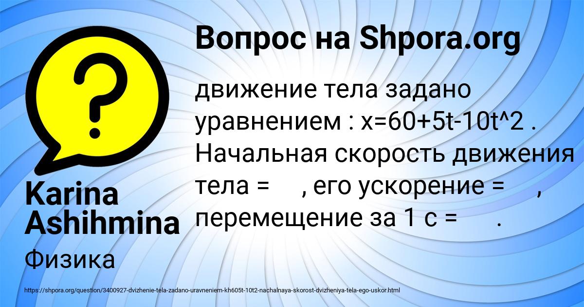 Картинка с текстом вопроса от пользователя Karina Ashihmina
