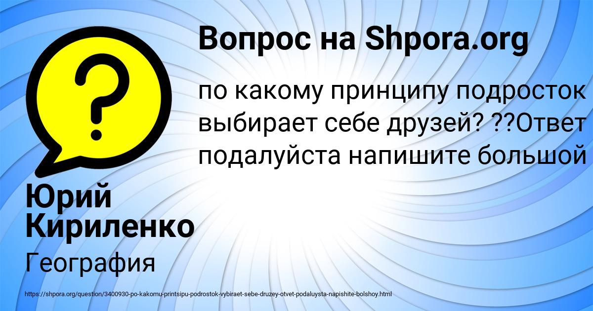 Картинка с текстом вопроса от пользователя Юрий Кириленко