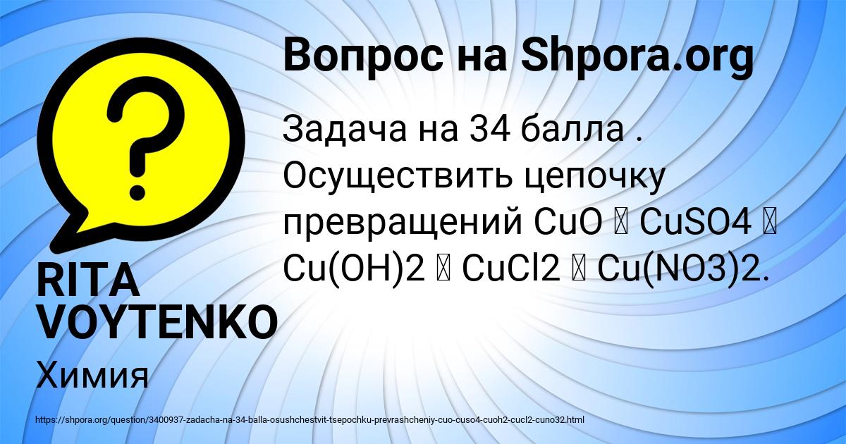 Картинка с текстом вопроса от пользователя RITA VOYTENKO