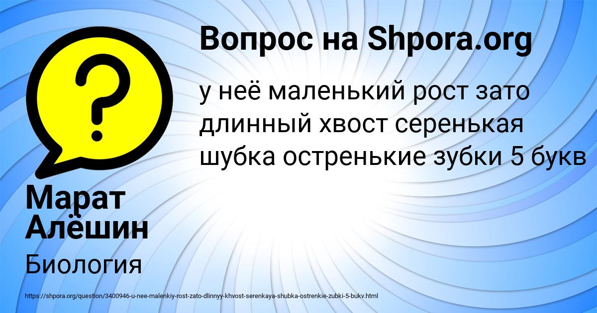Картинка с текстом вопроса от пользователя Марат Алёшин