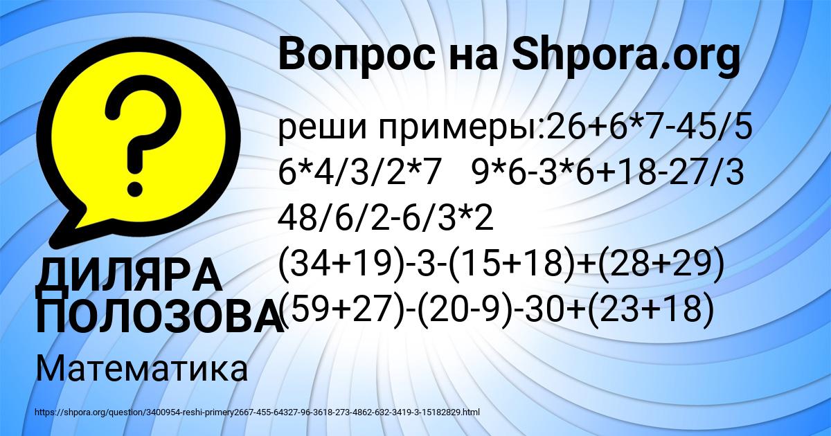 Картинка с текстом вопроса от пользователя ДИЛЯРА ПОЛОЗОВА