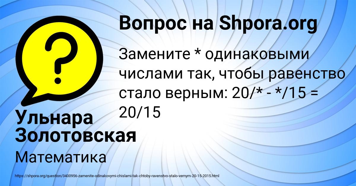 Картинка с текстом вопроса от пользователя Ульнара Золотовская