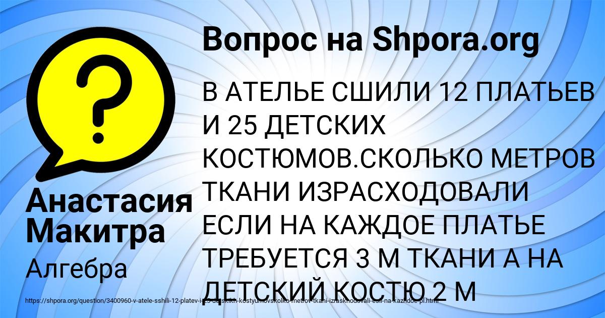 Картинка с текстом вопроса от пользователя Анастасия Макитра