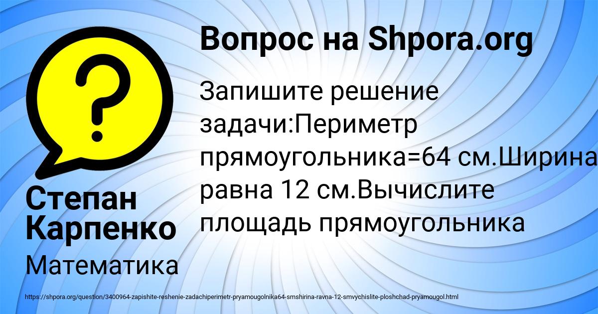 Картинка с текстом вопроса от пользователя Степан Карпенко