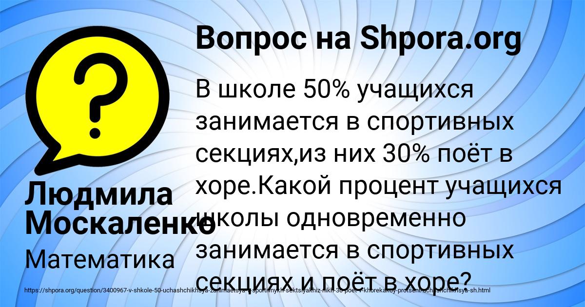 Картинка с текстом вопроса от пользователя Людмила Москаленко
