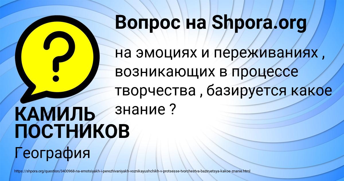 Картинка с текстом вопроса от пользователя КАМИЛЬ ПОСТНИКОВ