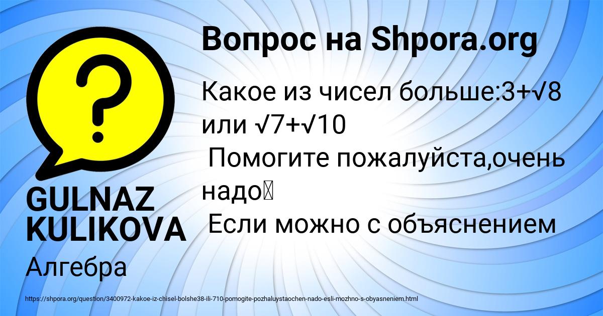 Картинка с текстом вопроса от пользователя GULNAZ KULIKOVA