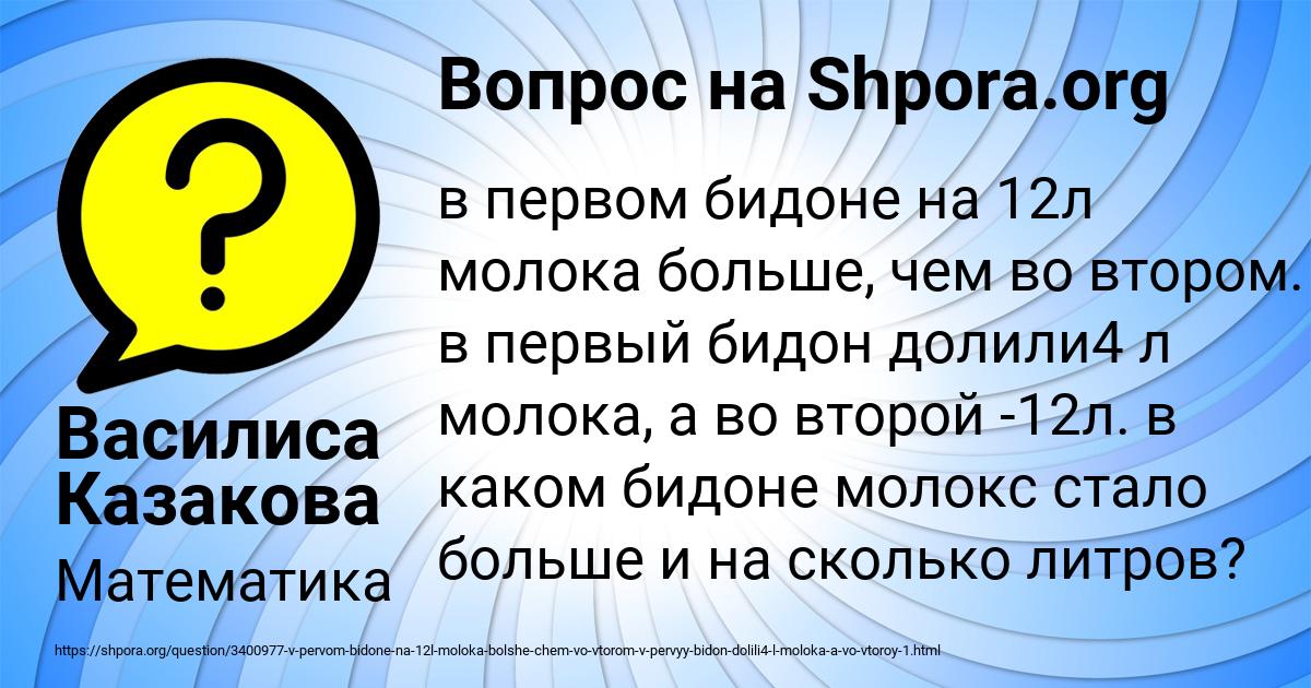 Картинка с текстом вопроса от пользователя Василиса Казакова