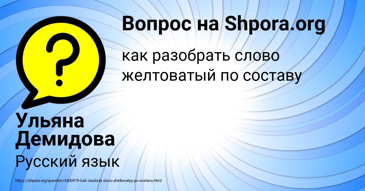 Картинка с текстом вопроса от пользователя Ульяна Демидова