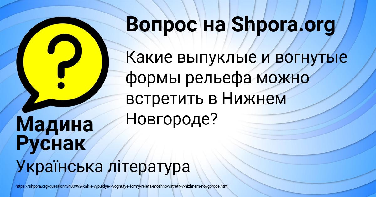 Картинка с текстом вопроса от пользователя Мадина Руснак