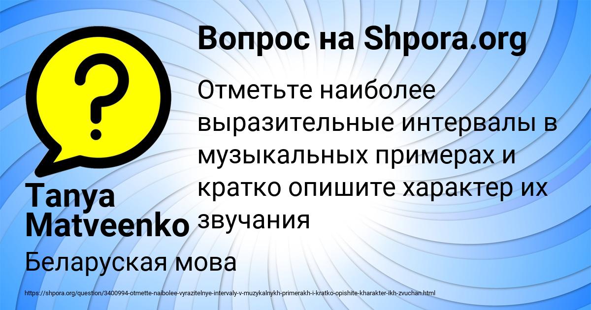 Картинка с текстом вопроса от пользователя Tanya Matveenko