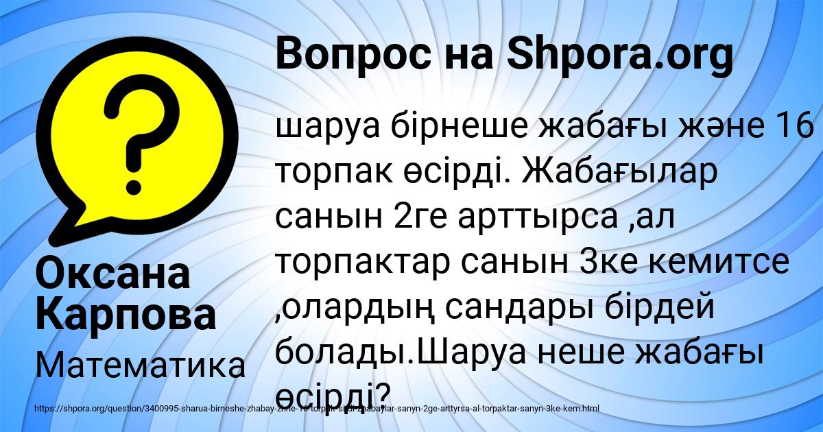 Картинка с текстом вопроса от пользователя Оксана Карпова