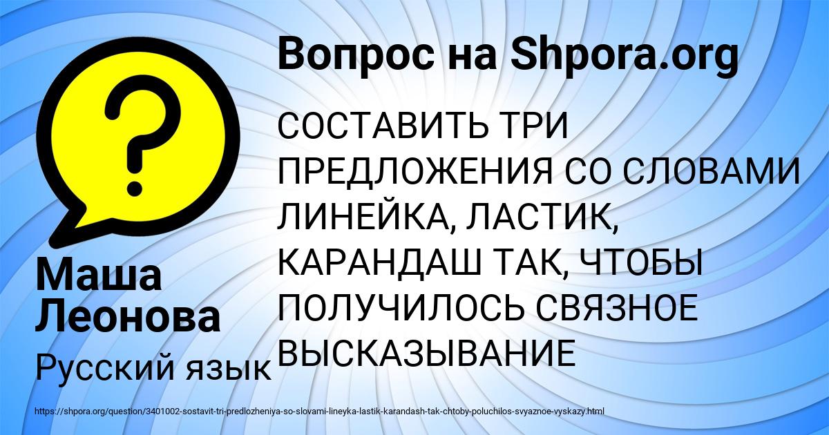 Картинка с текстом вопроса от пользователя Маша Леонова