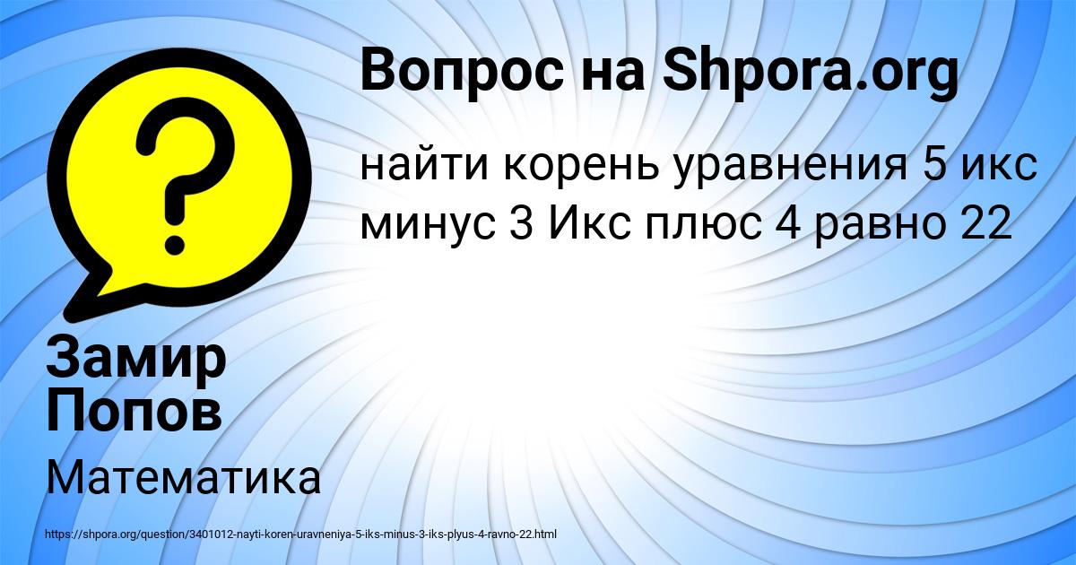 Картинка с текстом вопроса от пользователя Замир Попов