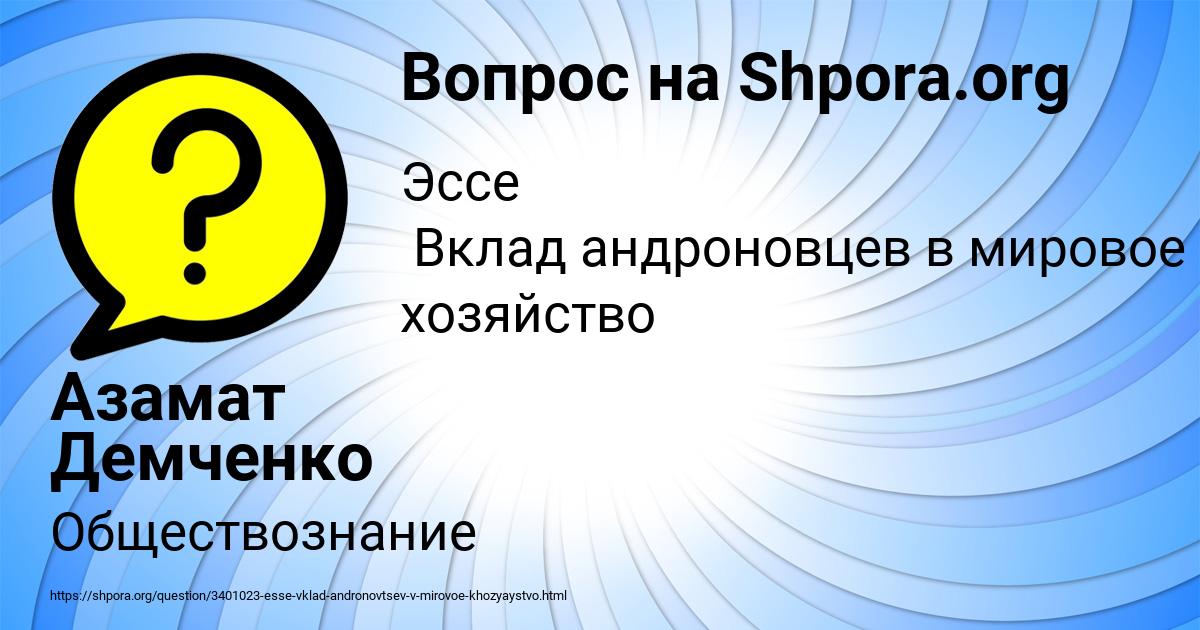 Картинка с текстом вопроса от пользователя Азамат Демченко