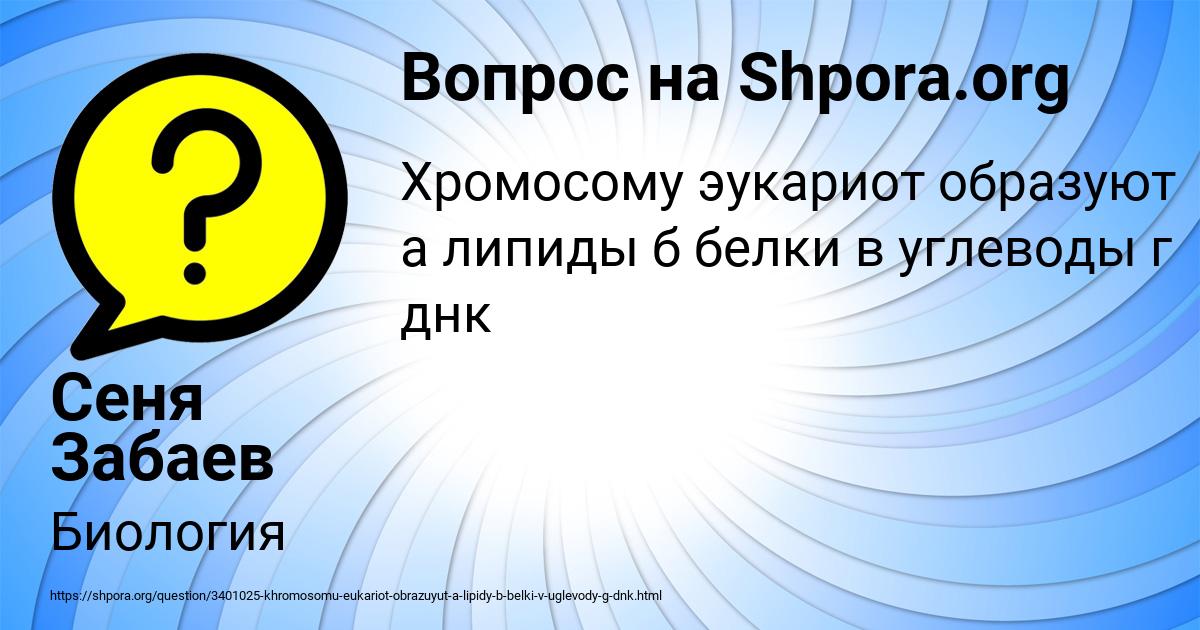 Картинка с текстом вопроса от пользователя Сеня Забаев