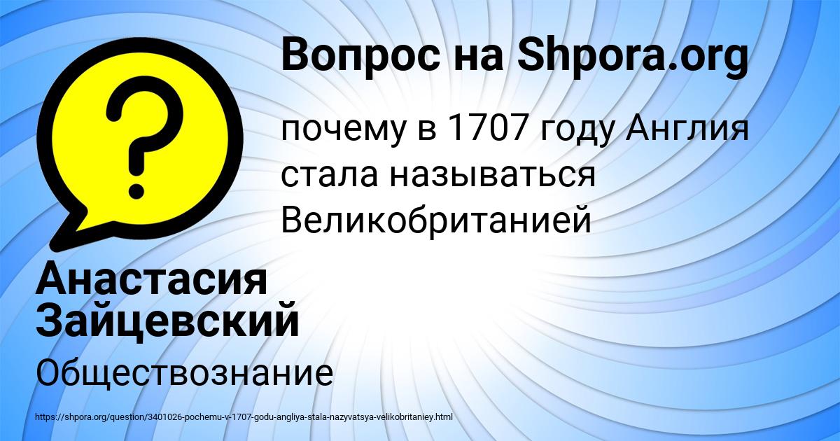 Картинка с текстом вопроса от пользователя Анастасия Зайцевский