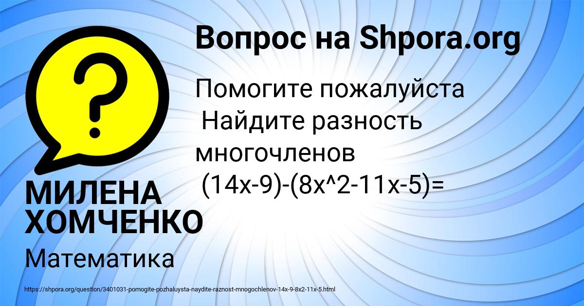 Картинка с текстом вопроса от пользователя МИЛЕНА ХОМЧЕНКО