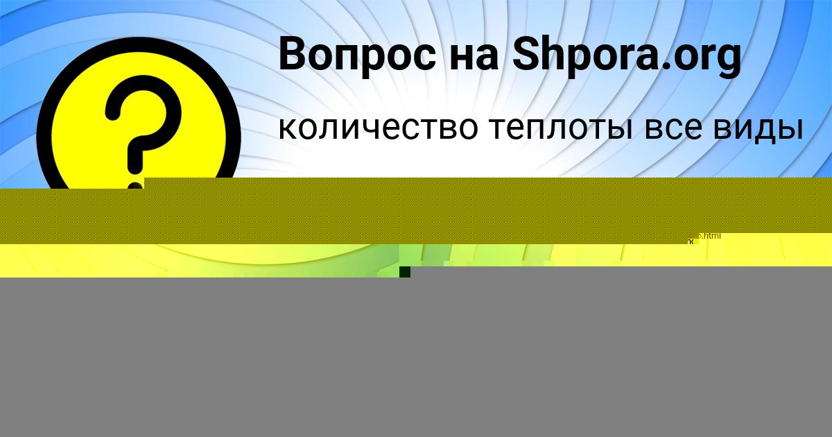 Картинка с текстом вопроса от пользователя Настя Гайдук