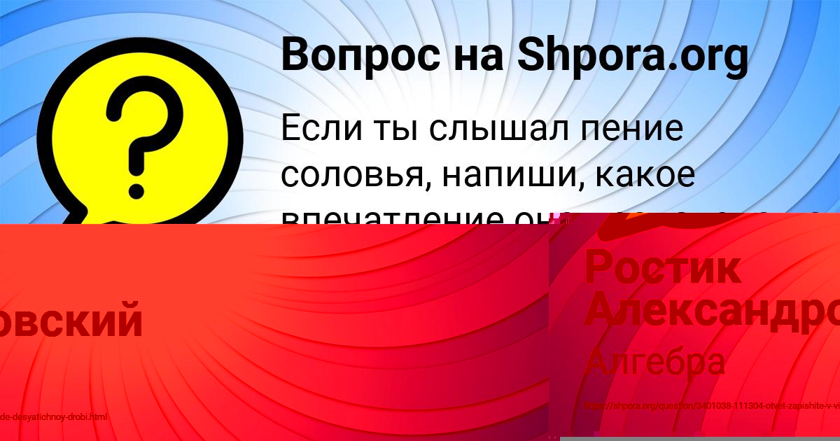 Картинка с текстом вопроса от пользователя Ростик Александровский