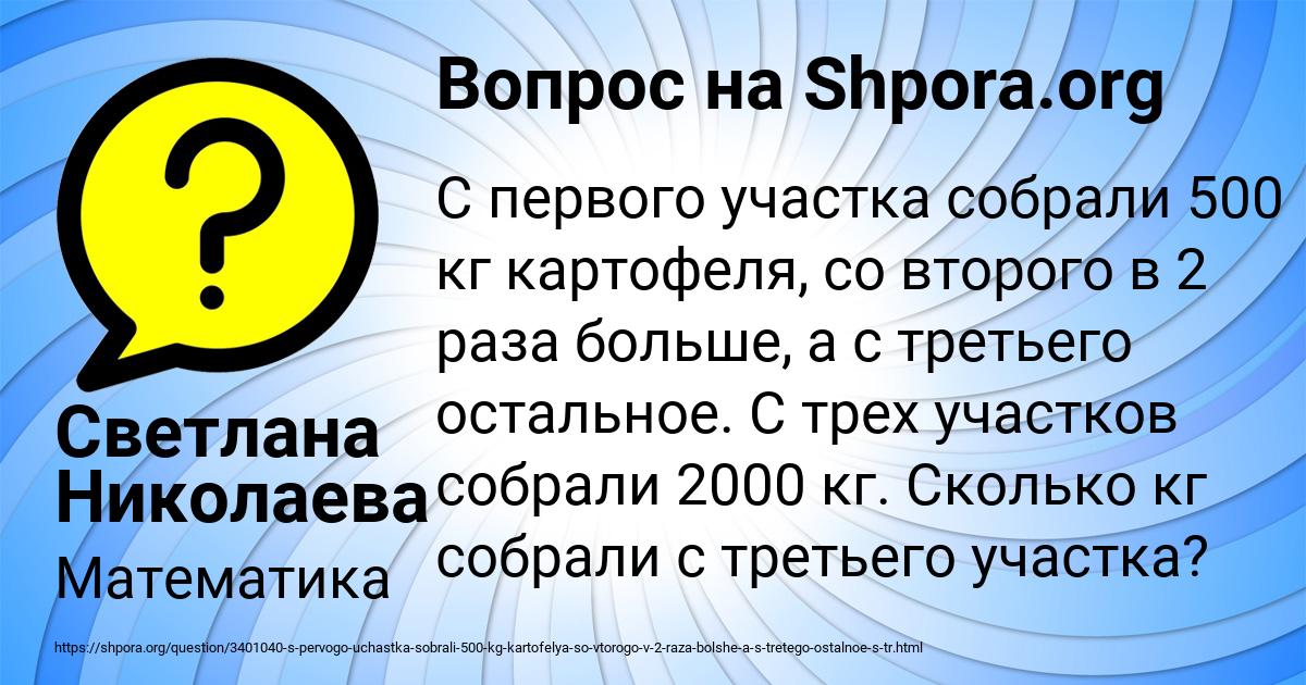 Картинка с текстом вопроса от пользователя Светлана Николаева