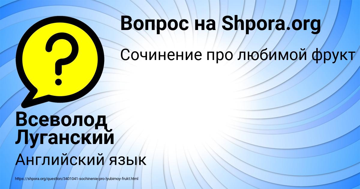 Картинка с текстом вопроса от пользователя Всеволод Луганский